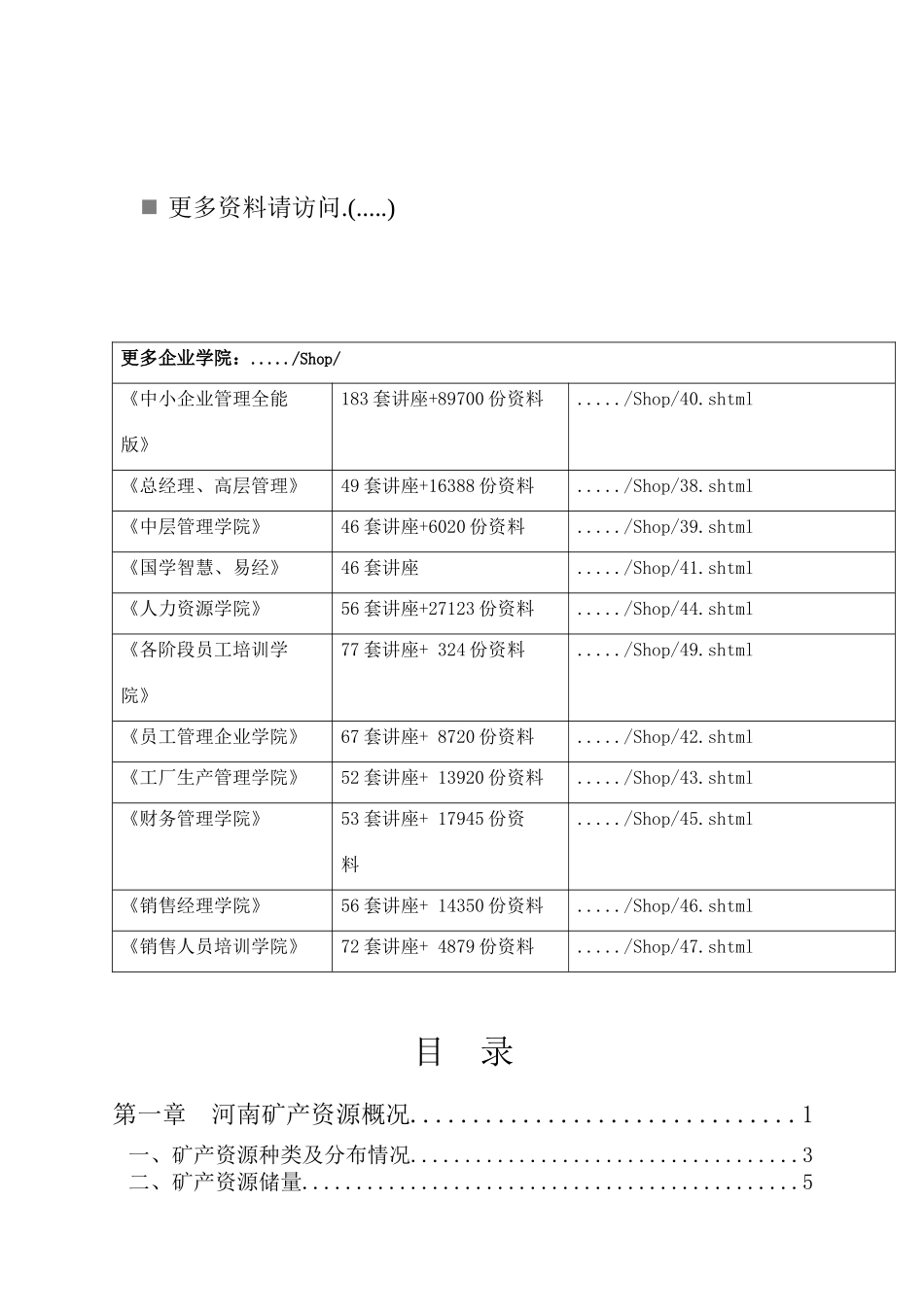 河南矿产资源与地质矿产勘查_第1页