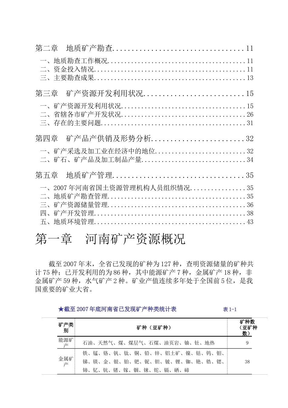 河南矿产资源与地质矿产勘查_第2页