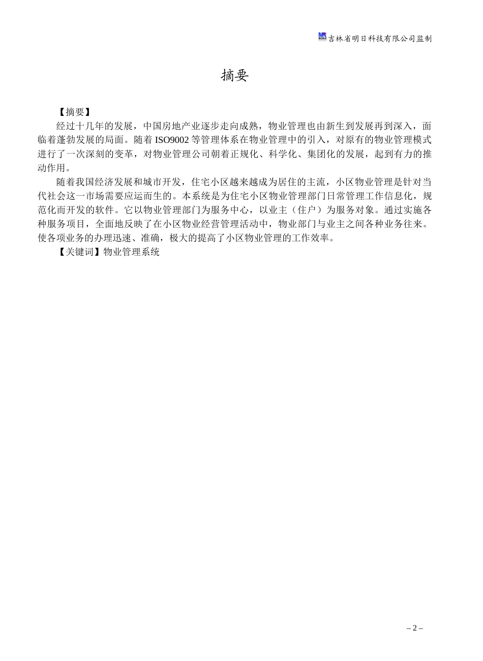 物业管理系统毕业设计范例_第2页