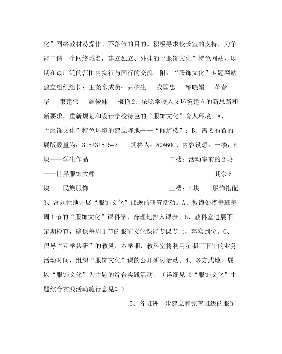 教导处范文中心小学第一学期教科研工作计划_第2页