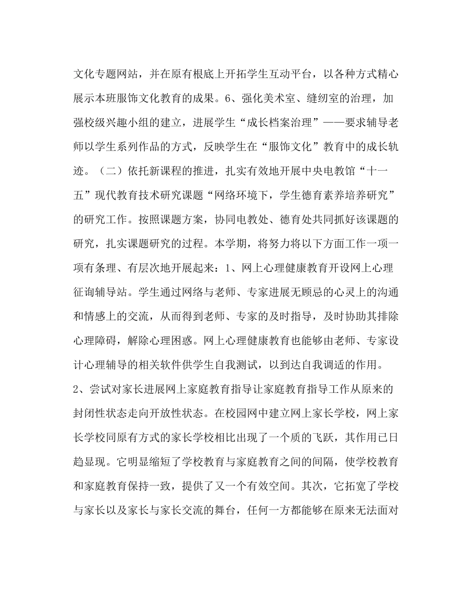 教导处范文中心小学第一学期教科研工作计划_第3页