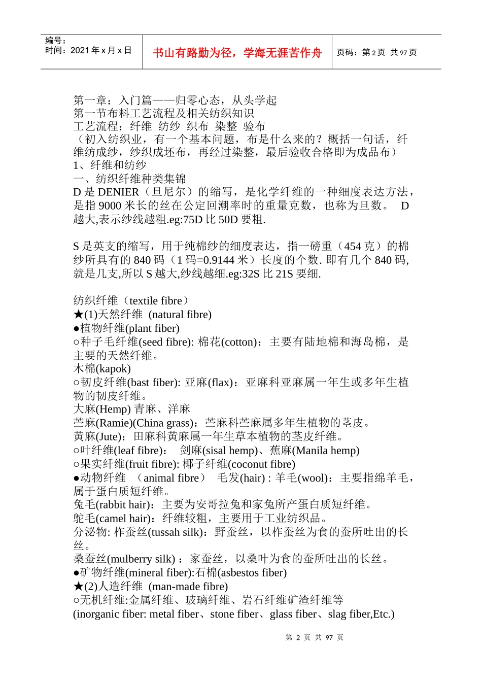 服装面料内部培训教材(doc 108页)_第2页