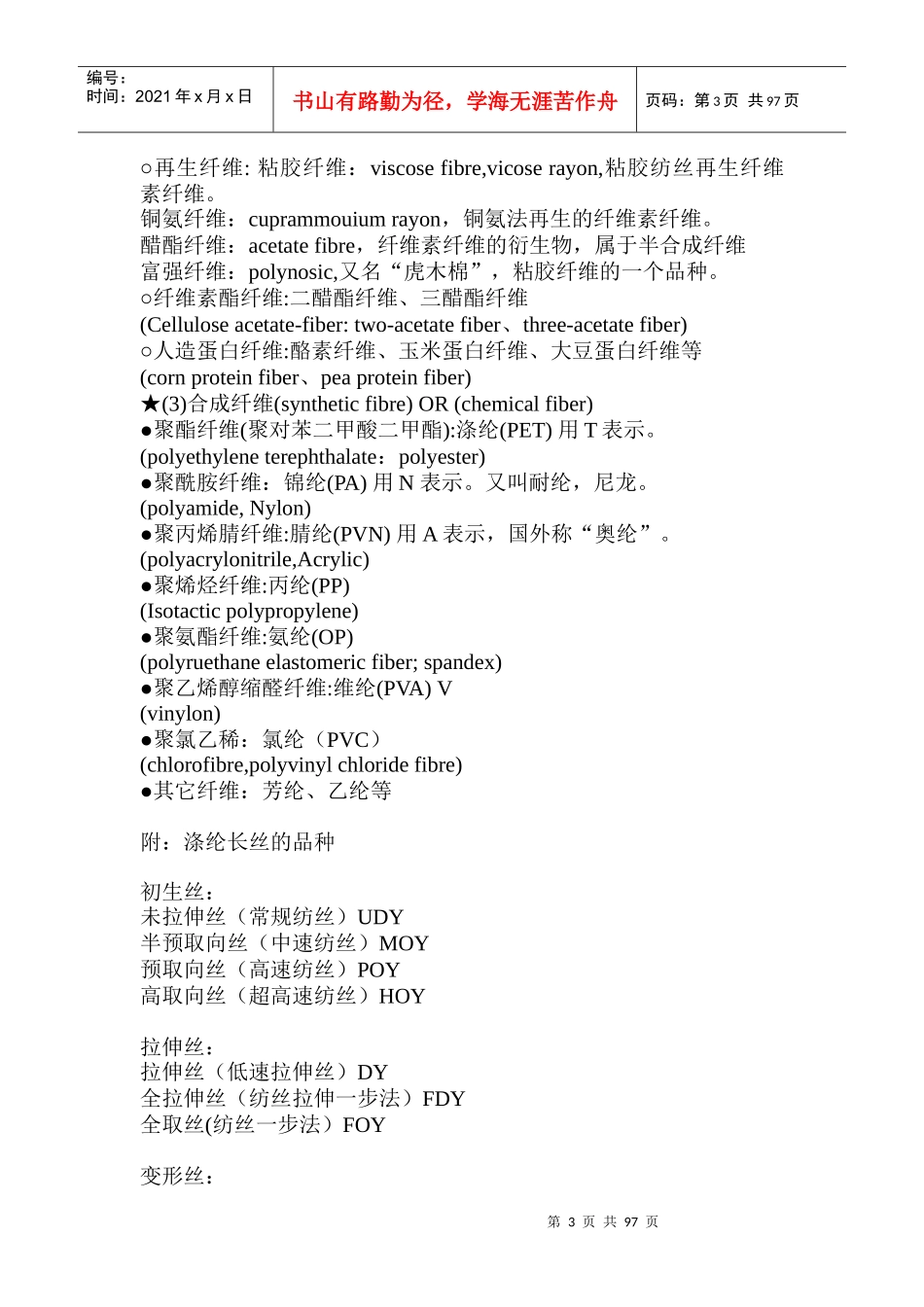 服装面料内部培训教材(doc 108页)_第3页