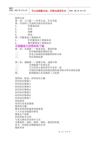 服装面料内部培训教材(doc 108页)
