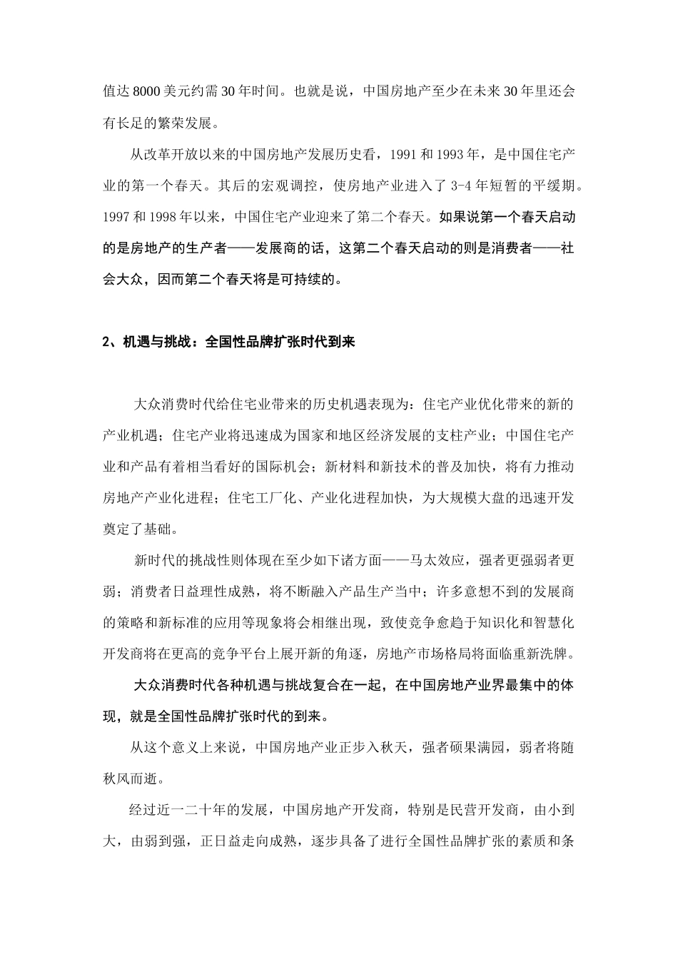 某地产连锁经营战略策划方案_第2页