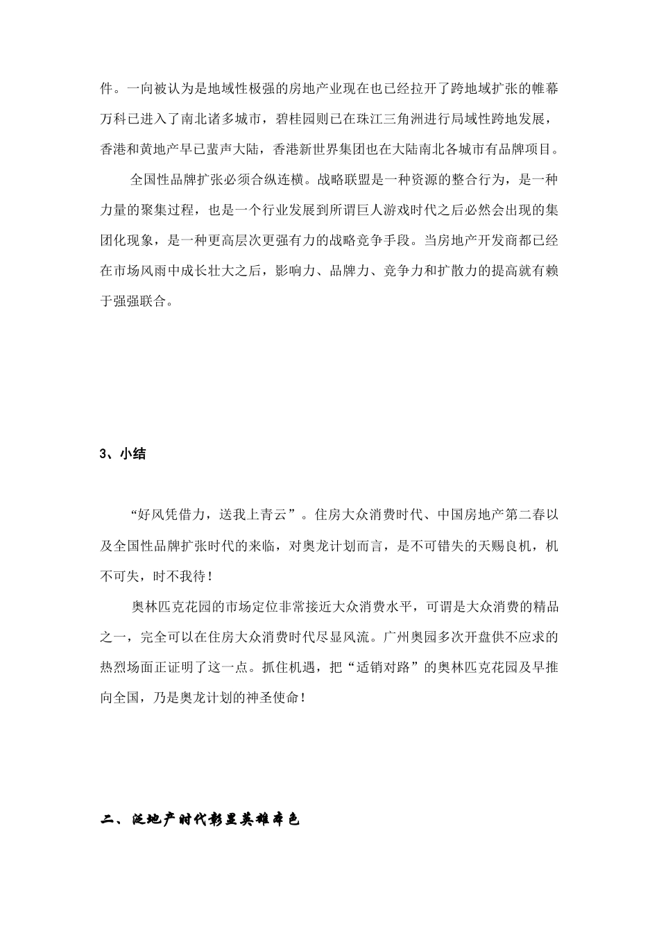 某地产连锁经营战略策划方案_第3页