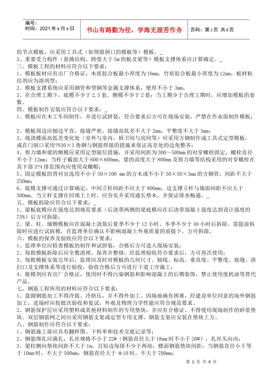 有关加强建筑结构工程施工质量管理的若干规定_第2页