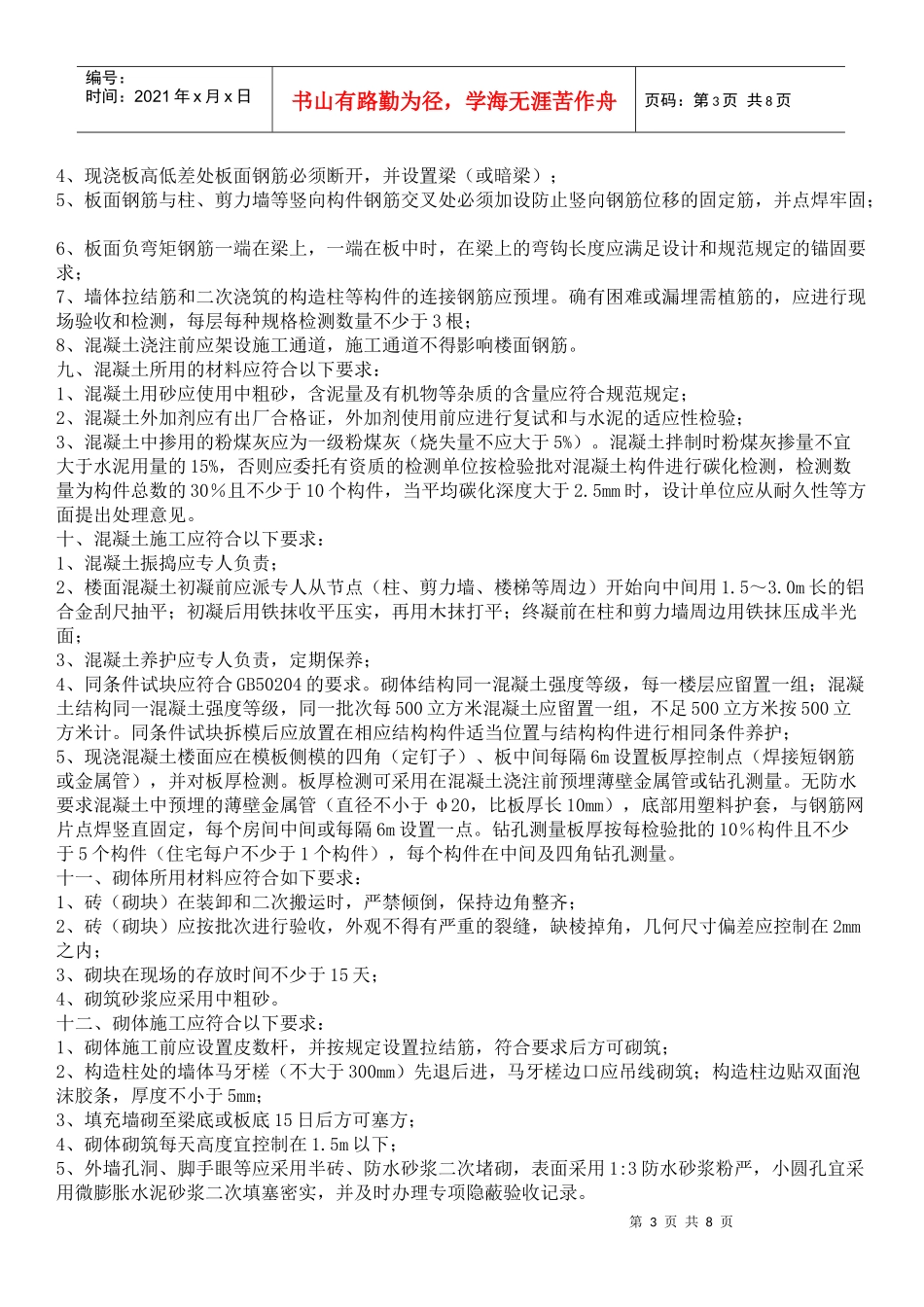 有关加强建筑结构工程施工质量管理的若干规定_第3页