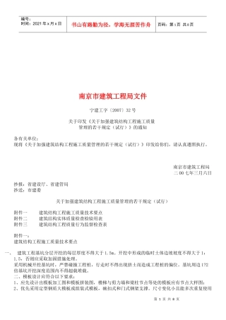 有关加强建筑结构工程施工质量管理的若干规定