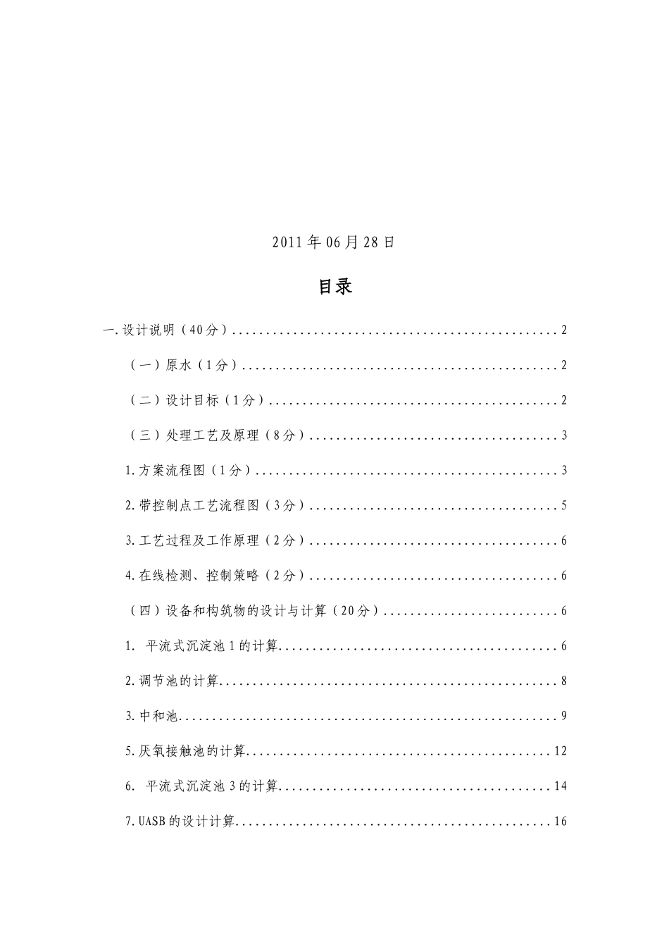 水处理工程课程设计报告_第2页