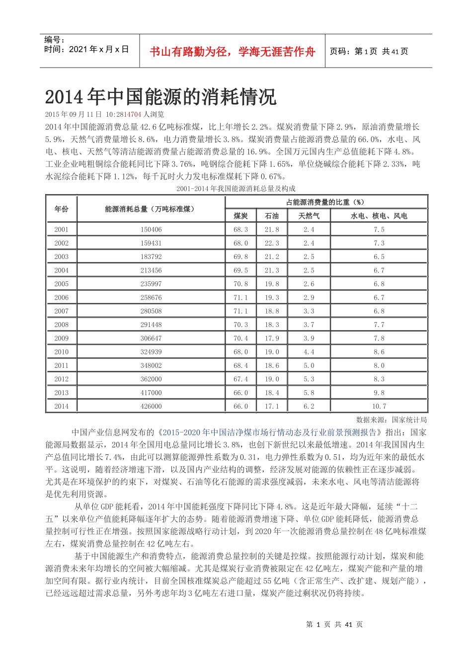 水煤浆资料汇总_第1页