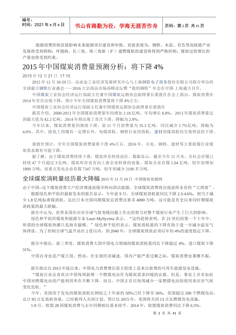 水煤浆资料汇总_第2页