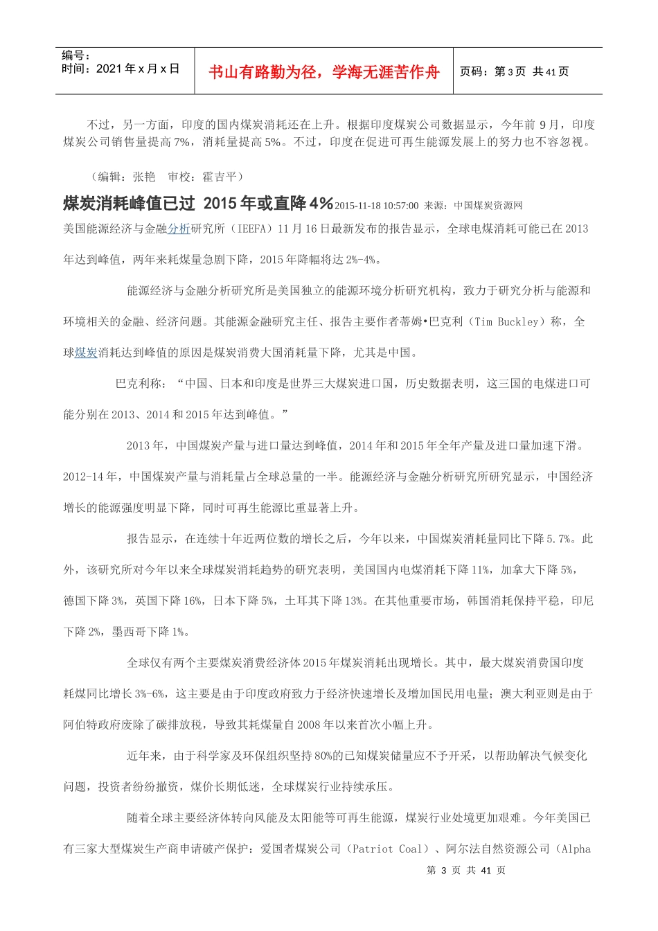 水煤浆资料汇总_第3页