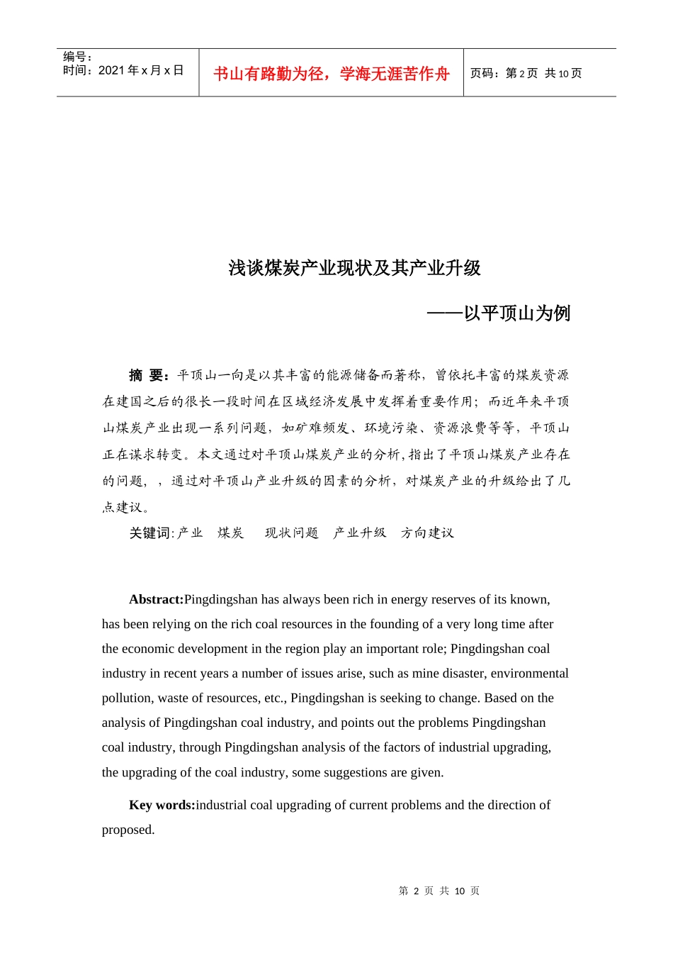 浅谈煤炭产业现状及其产业升级_第2页