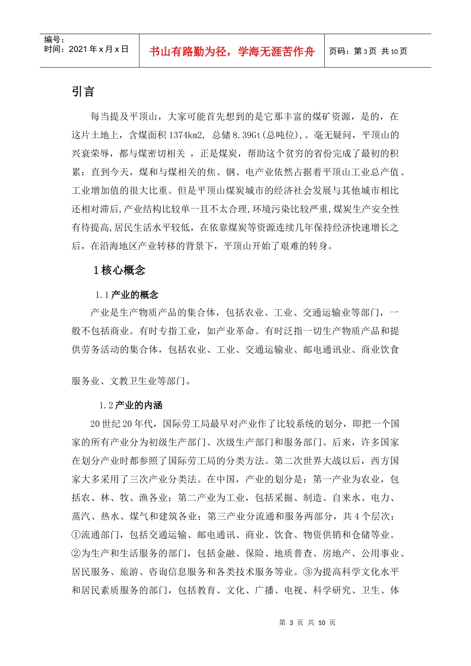 浅谈煤炭产业现状及其产业升级_第3页