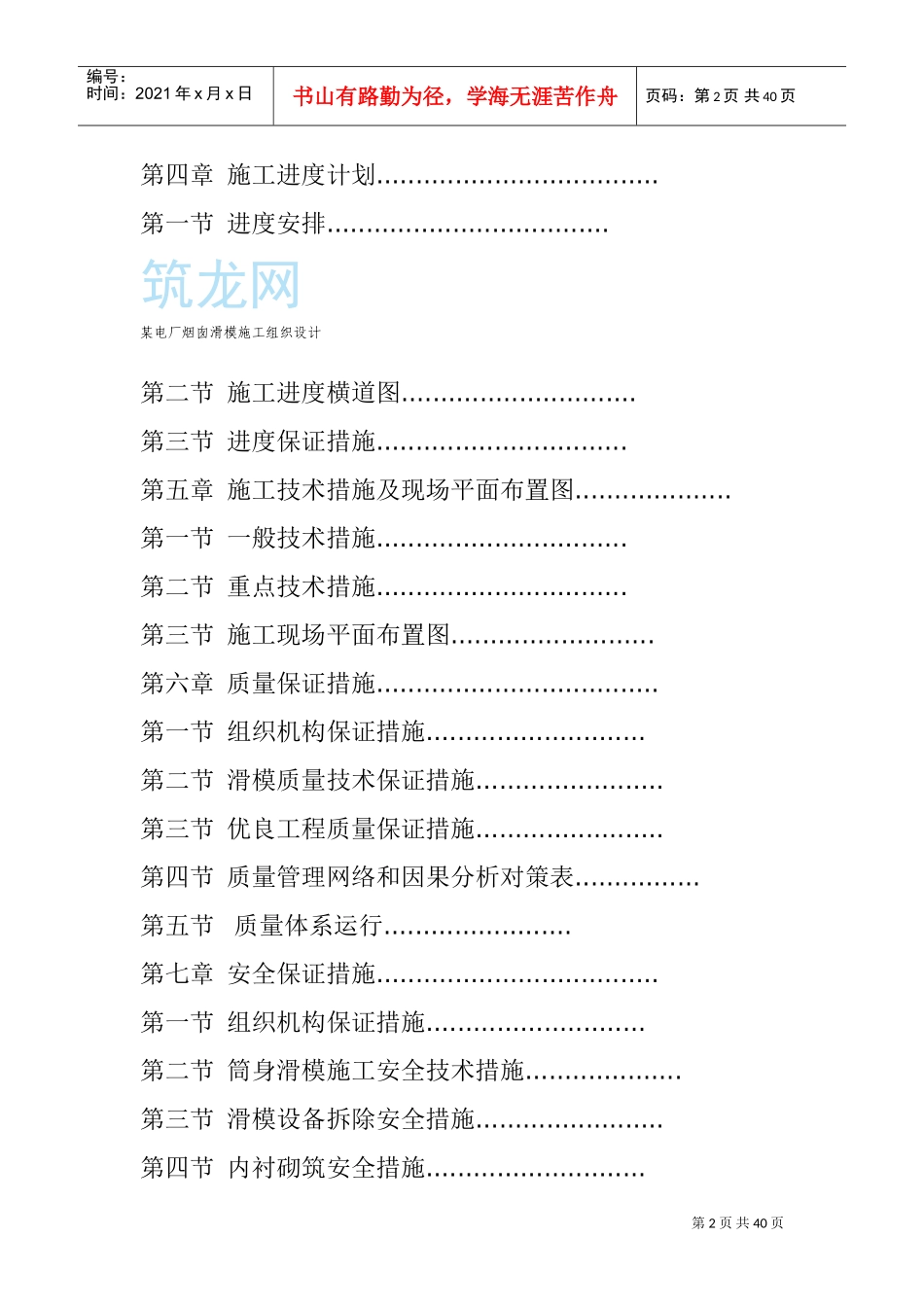 某电厂烟囱滑模施工组织设计(DOC66页)_第2页