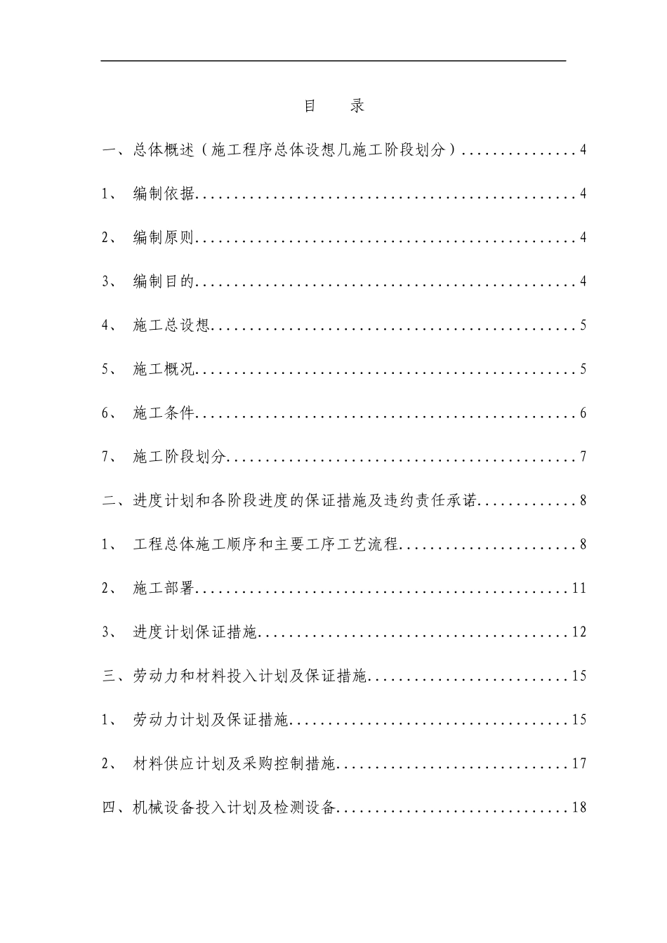 机械高级技工迁建项目_第1页