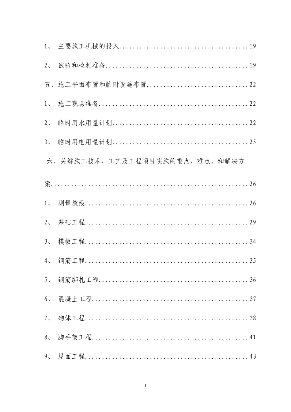 机械高级技工迁建项目_第2页