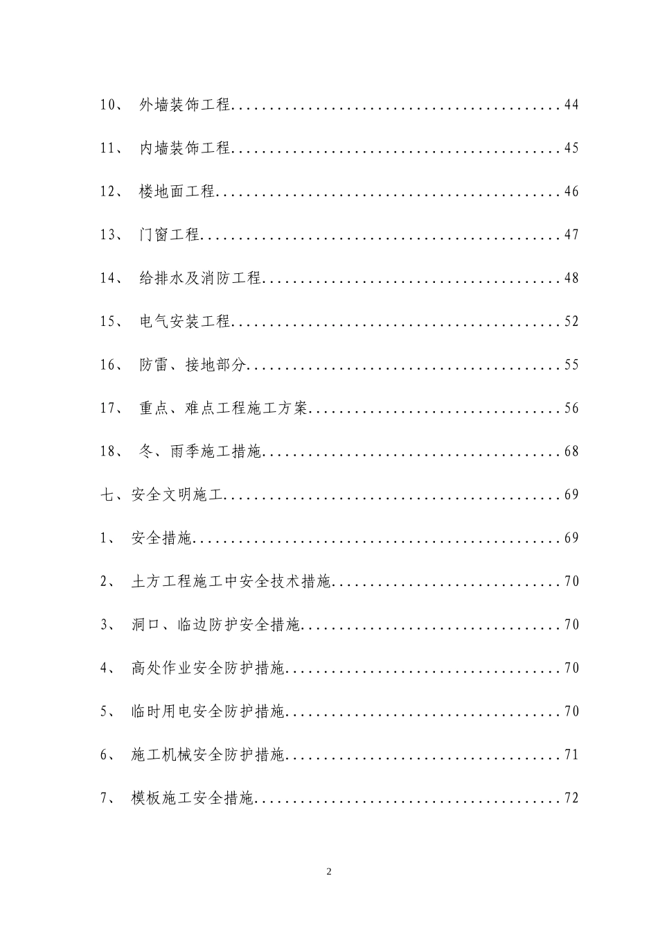 机械高级技工迁建项目_第3页