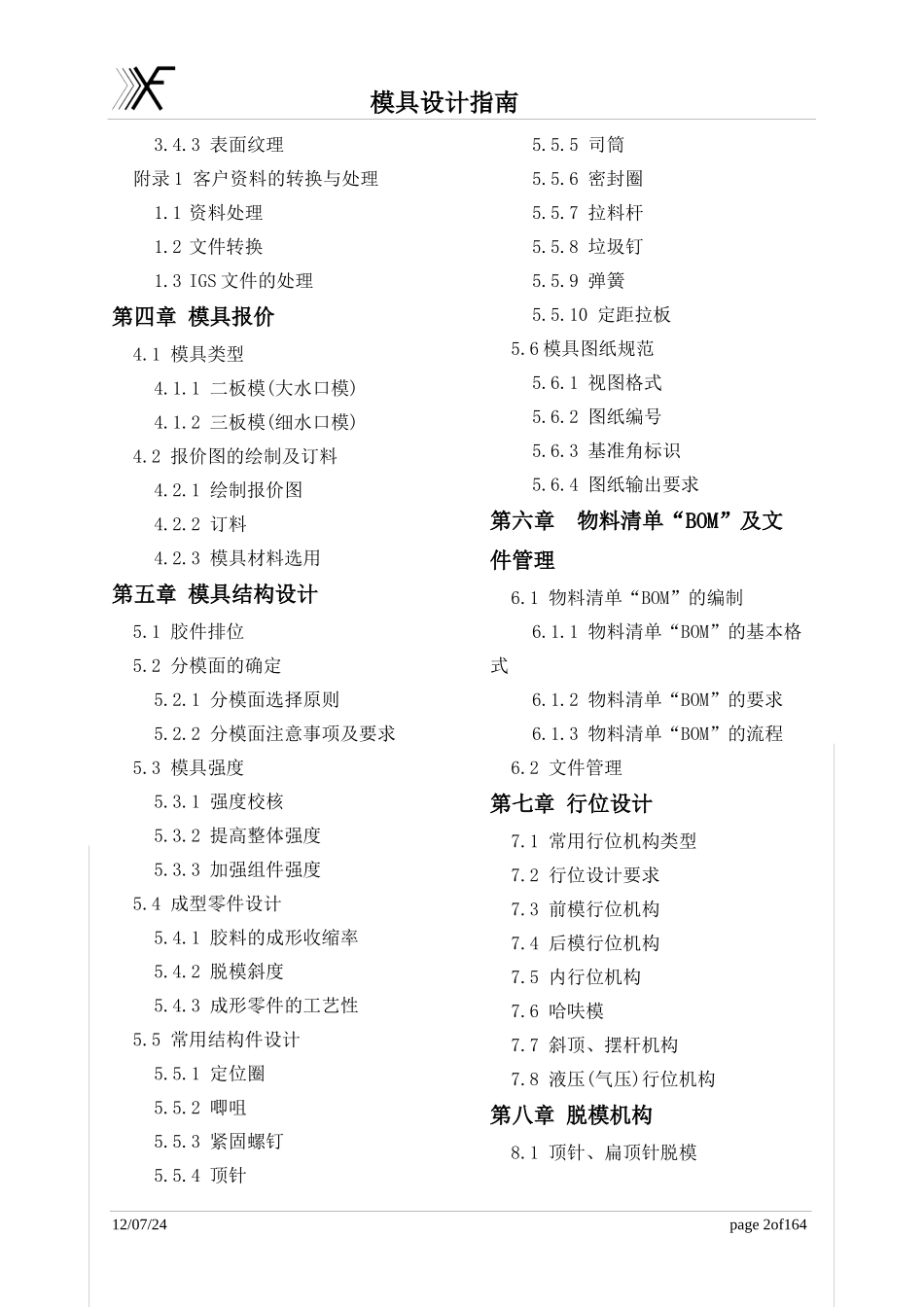 模具设计指南_第2页