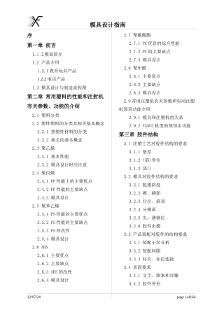 模具设计指南