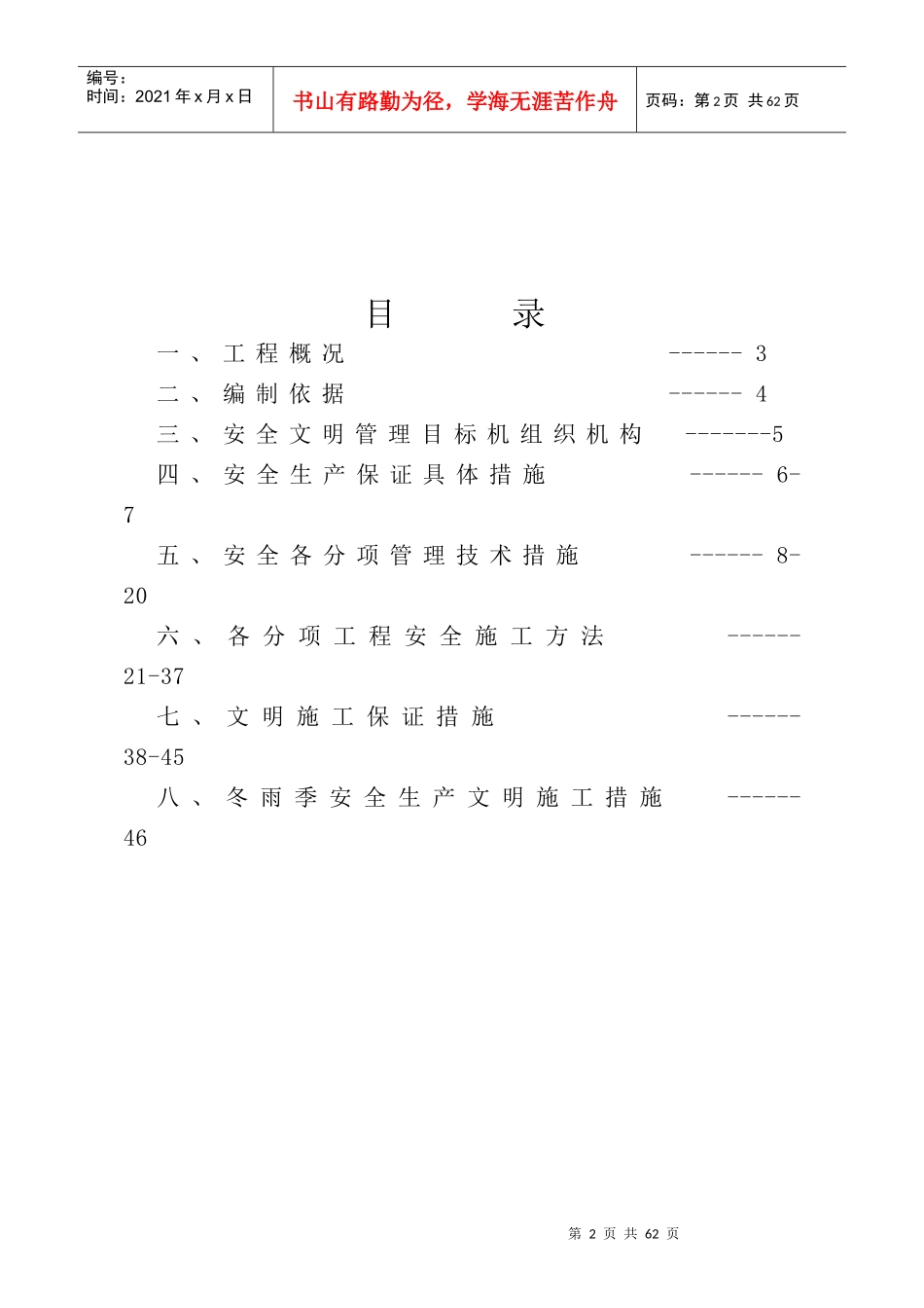 某住宅楼工程安全施工组织设计_第2页