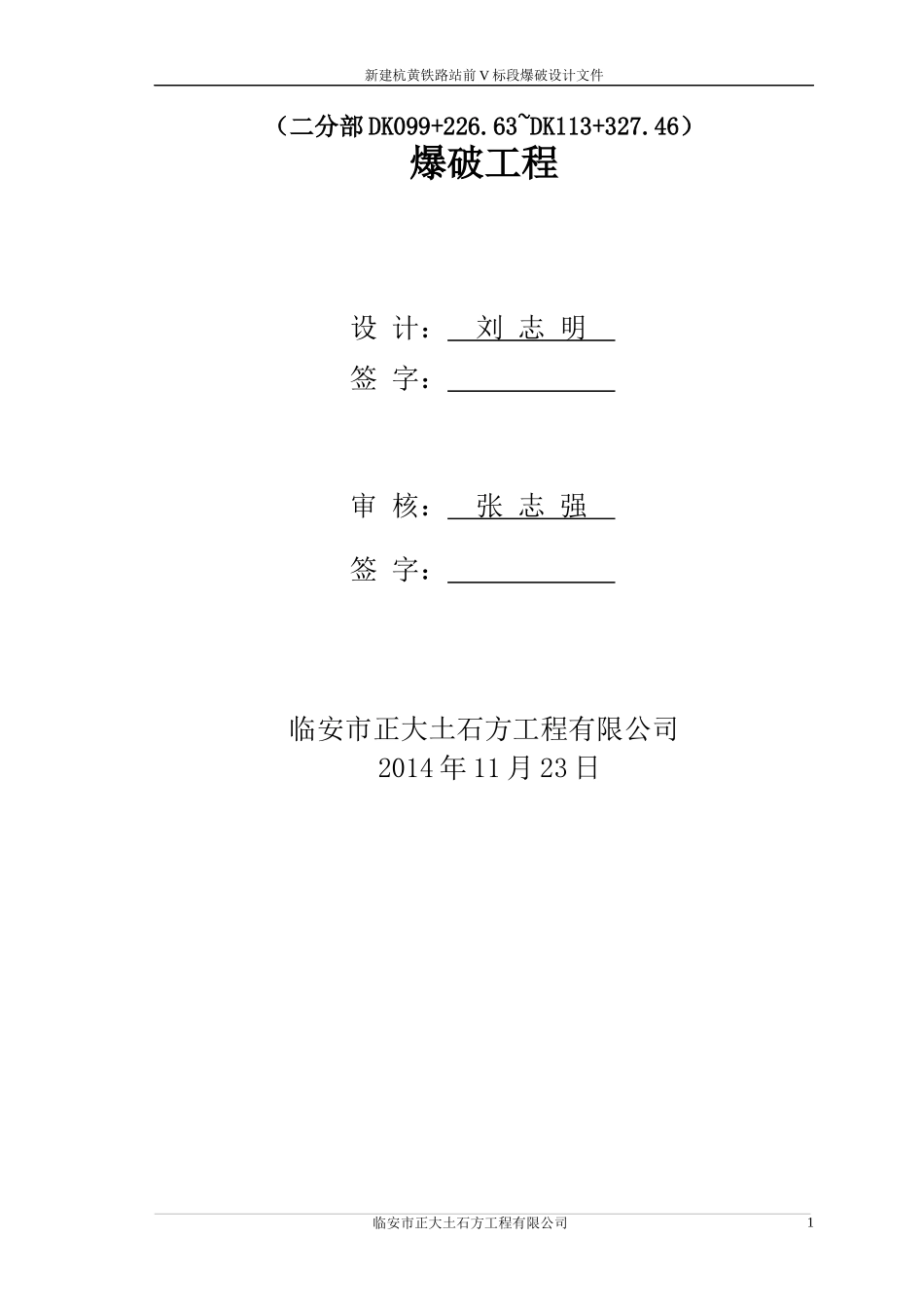 爆破工程设计方案培训讲义_第2页