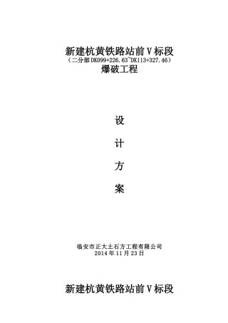 爆破工程设计方案培训讲义