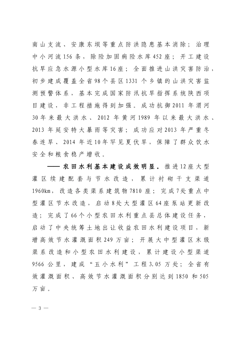 水利发展十三五规划培训资料_第3页