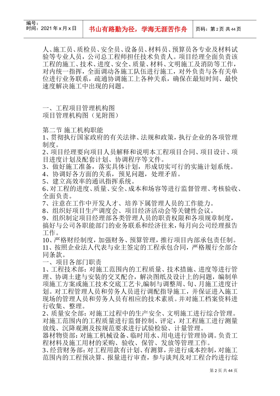 污水处理池施工组织设计(DOC85页)_第2页
