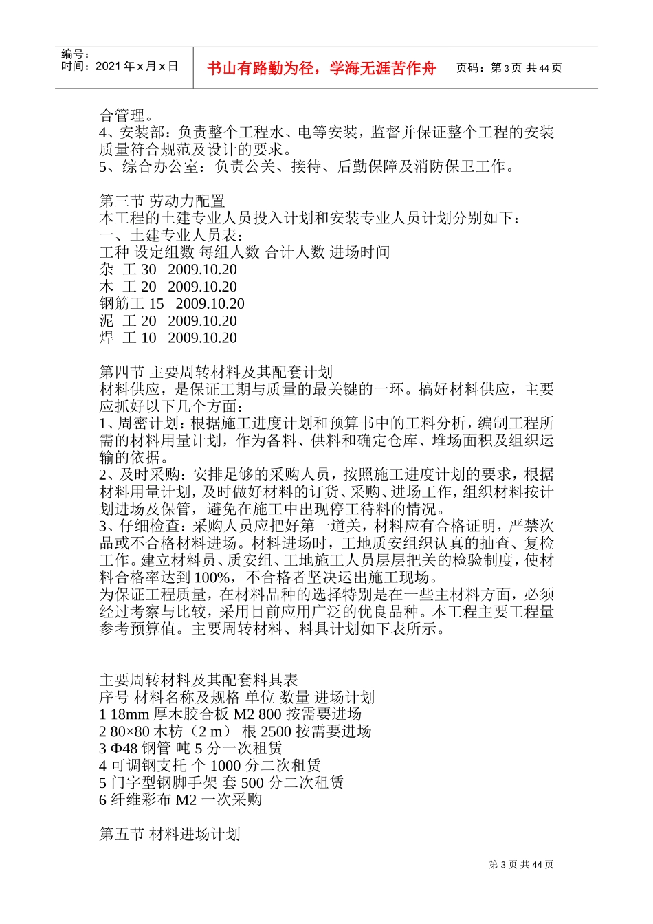 污水处理池施工组织设计(DOC85页)_第3页