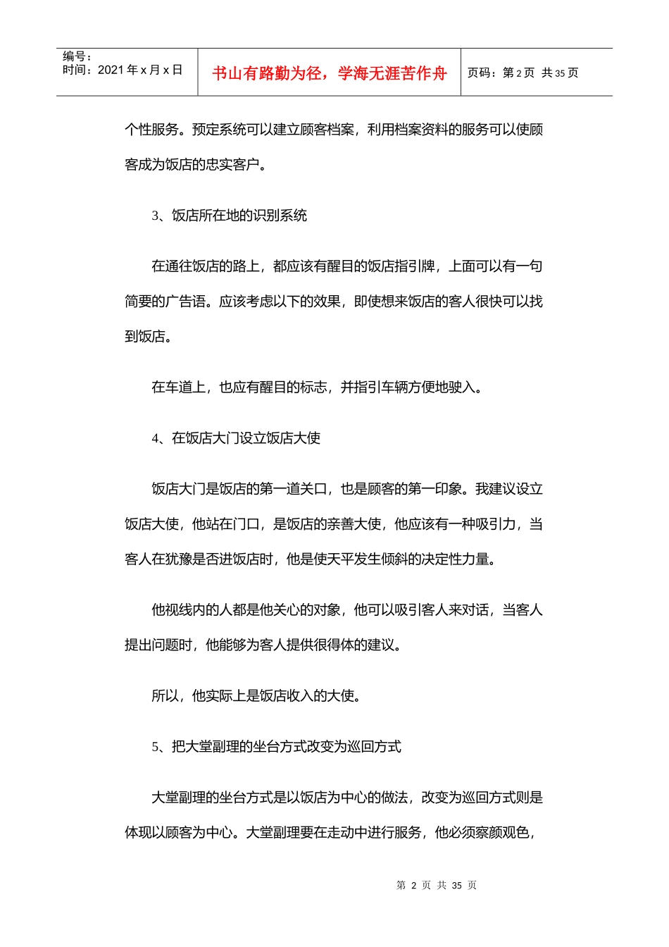 海悦国际酒店管理协议_第2页