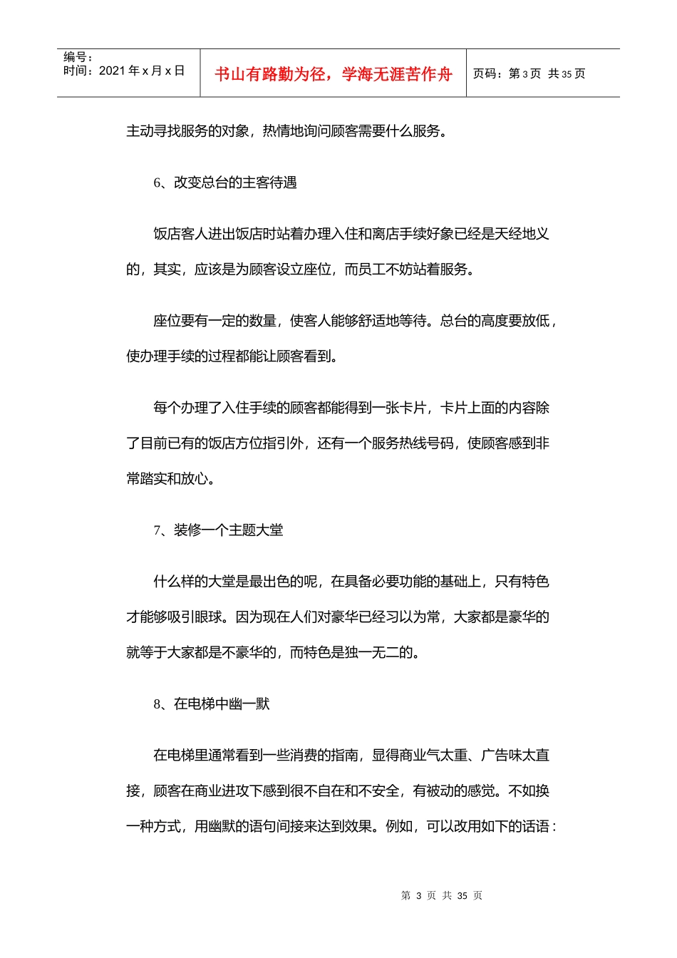 海悦国际酒店管理协议_第3页