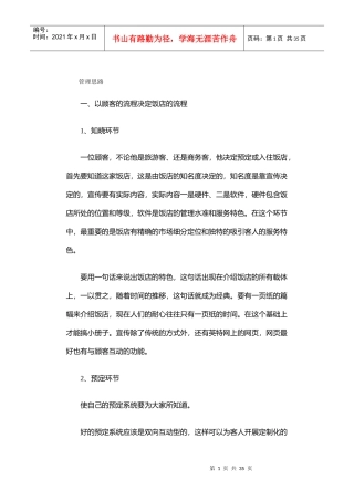 海悦国际酒店管理协议