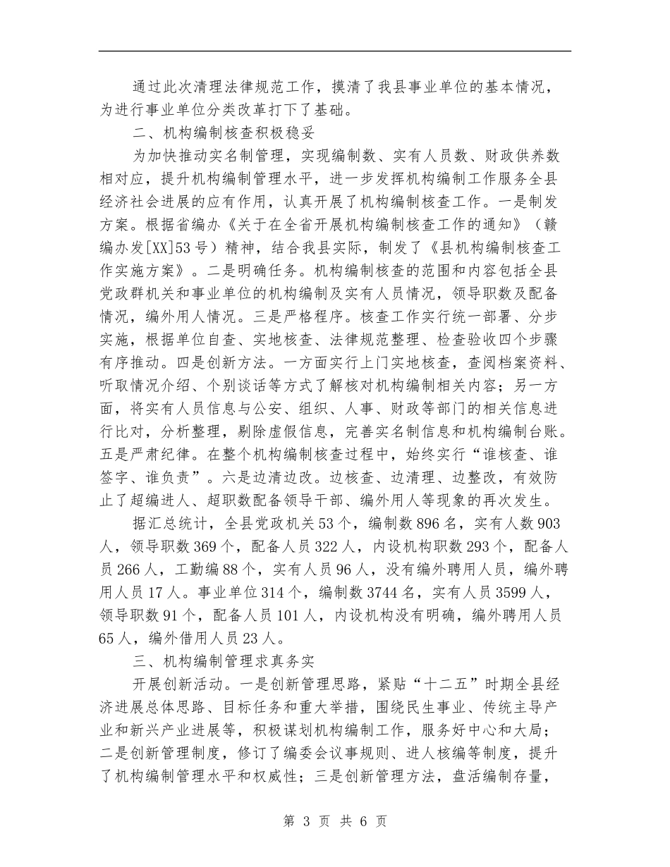人保局编办工作总结_第3页