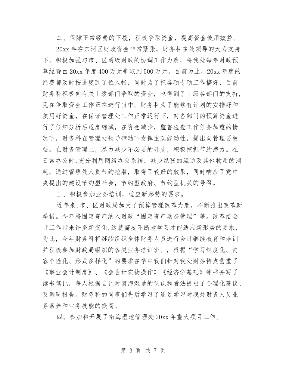 2024年财务工作思路结尾与2024年财务工作思路范文1汇编_第3页