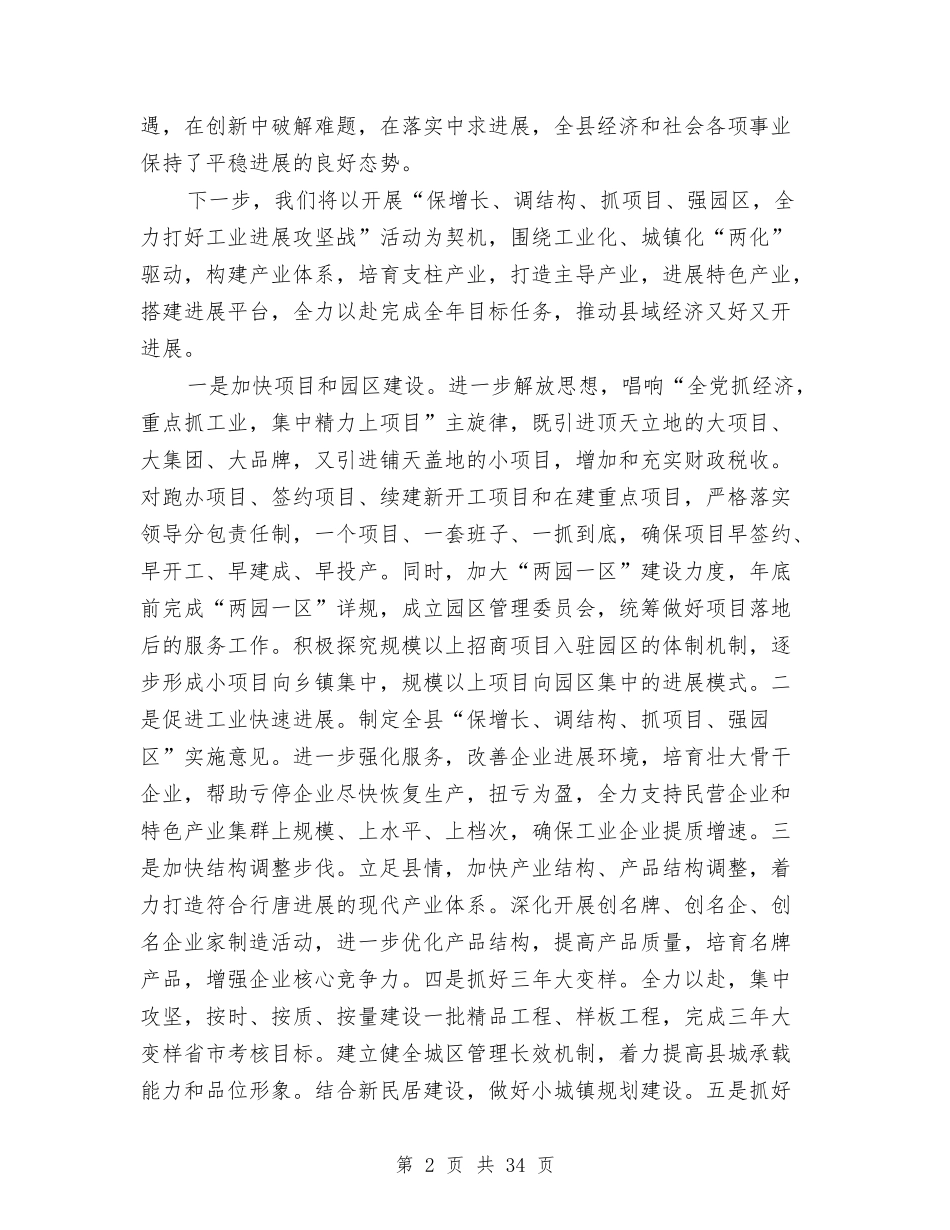 2024庆祝重阳节活动领导演讲稿与2024店庆活动方案汇编_第2页