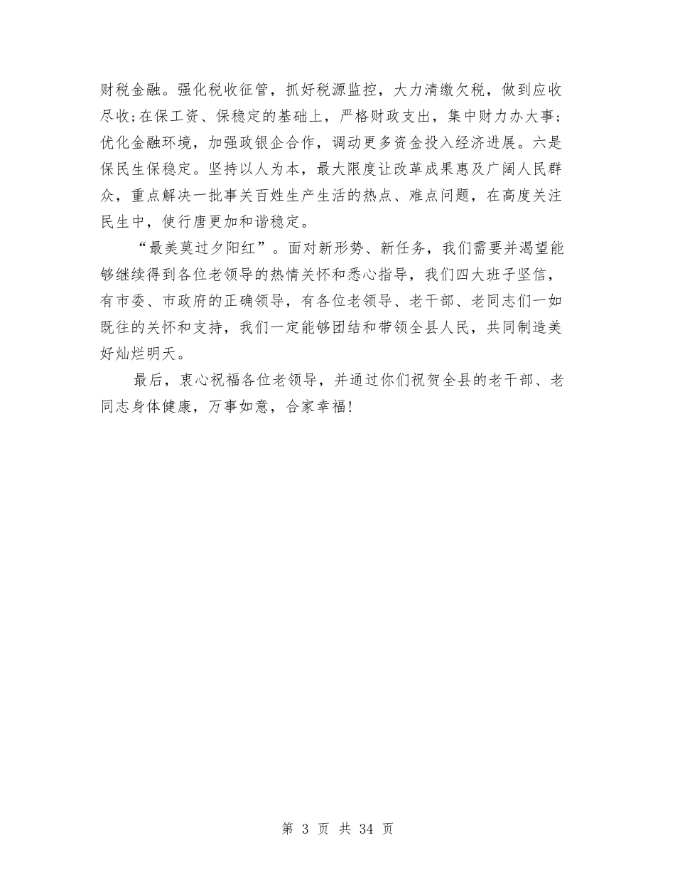 2024庆祝重阳节活动领导演讲稿与2024店庆活动方案汇编_第3页