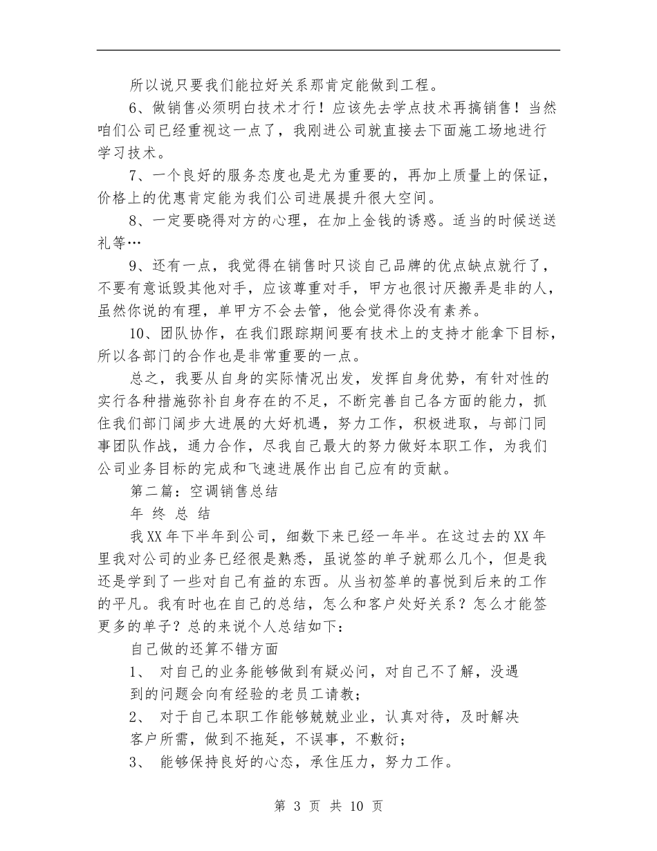 空调销售工作总结_第3页