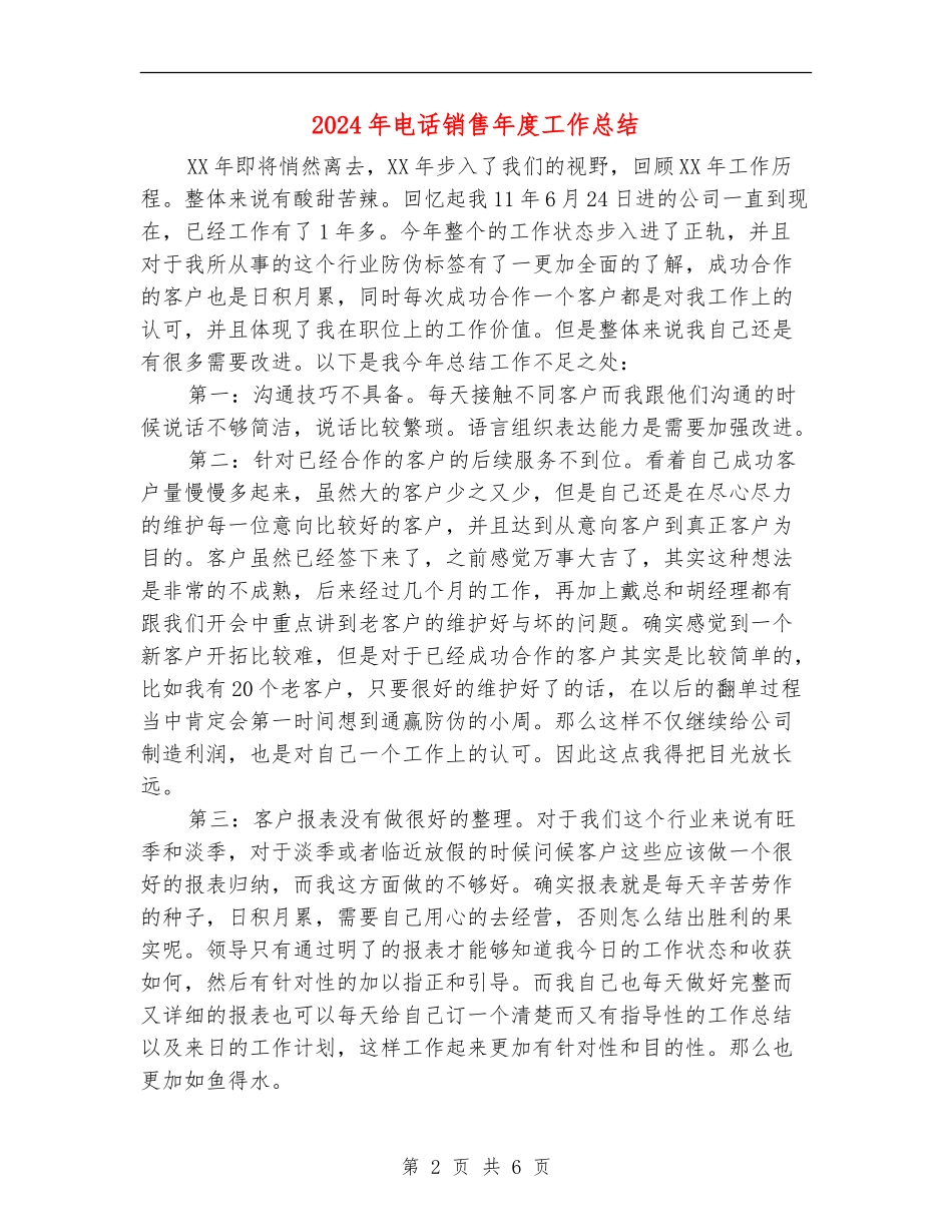 2024年电话销售年度工作总结_第2页