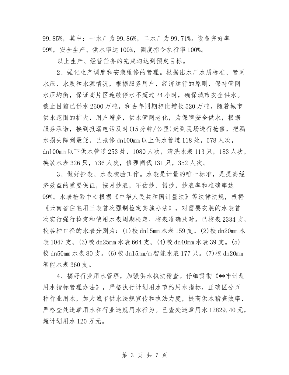 2024年4月公司工作总结与2024年4月公司文员工作总结汇编_第3页