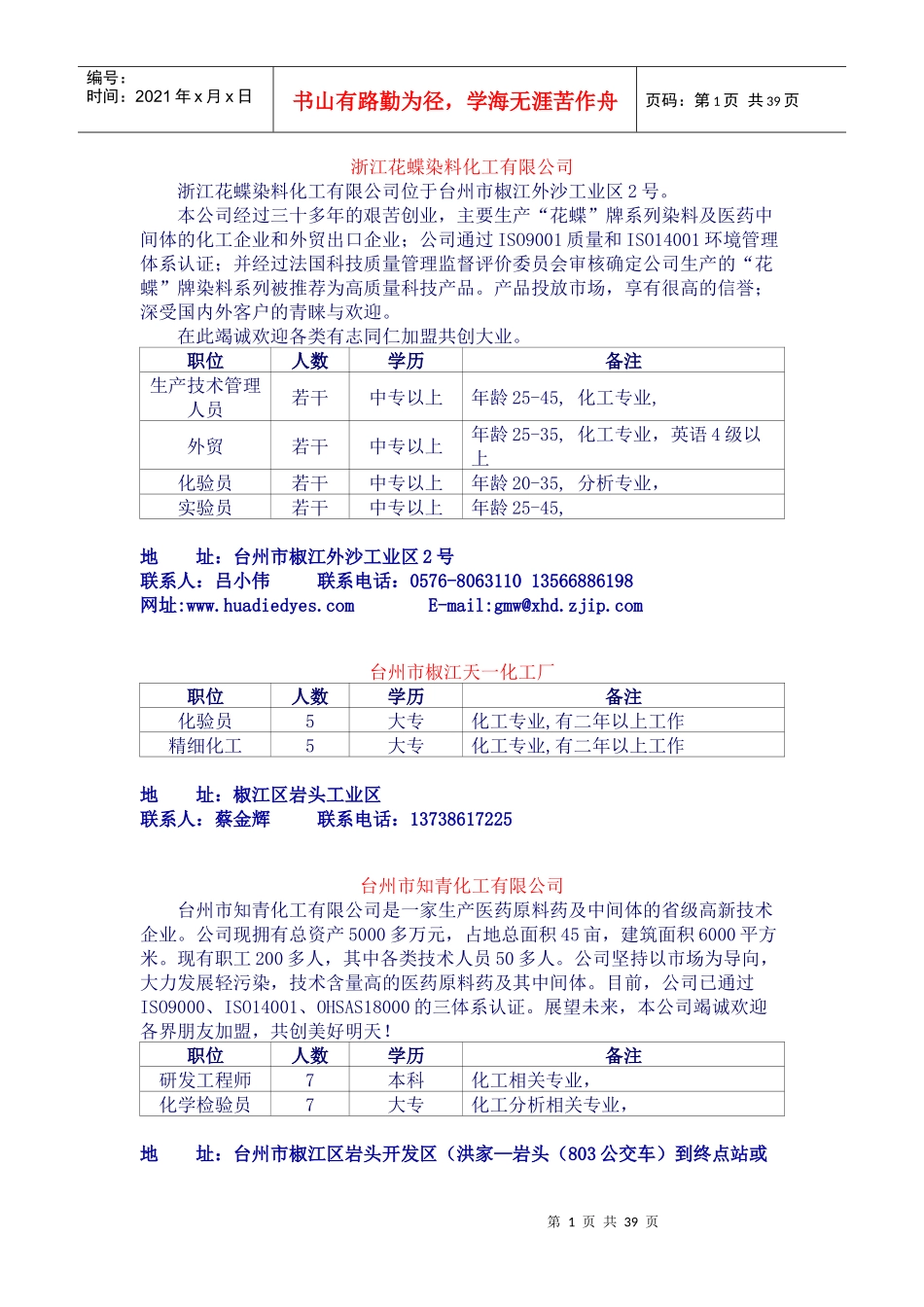 浙江花蝶染料化工有限公司_第1页