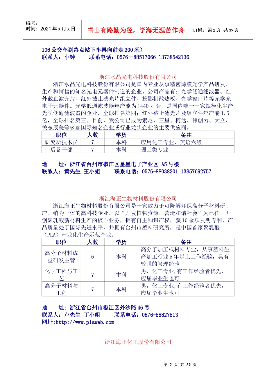 浙江花蝶染料化工有限公司_第2页