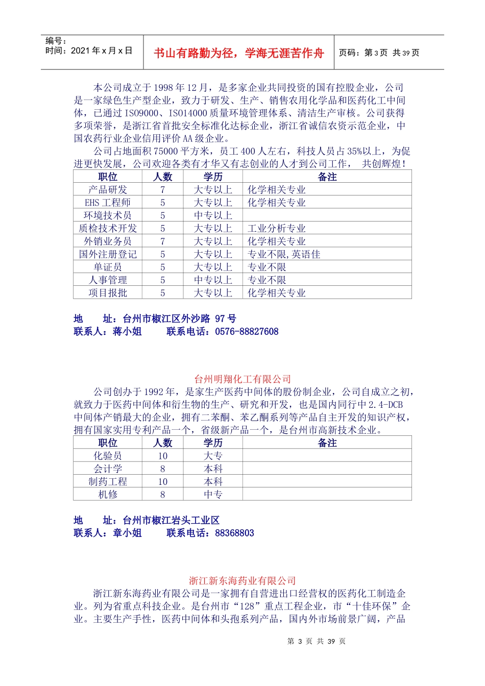 浙江花蝶染料化工有限公司_第3页