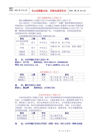 浙江花蝶染料化工有限公司
