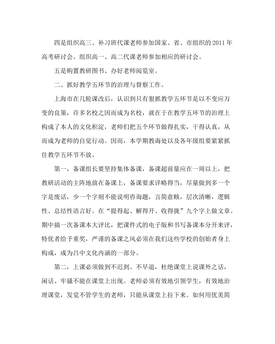 教导处范文教务处第一学期工作计划九_第2页