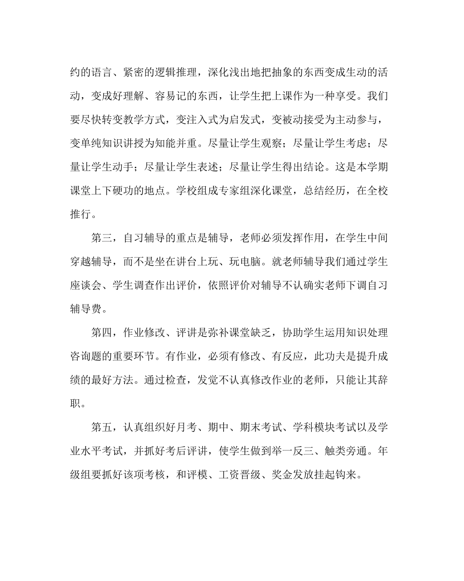 教导处范文教务处第一学期工作计划九_第3页