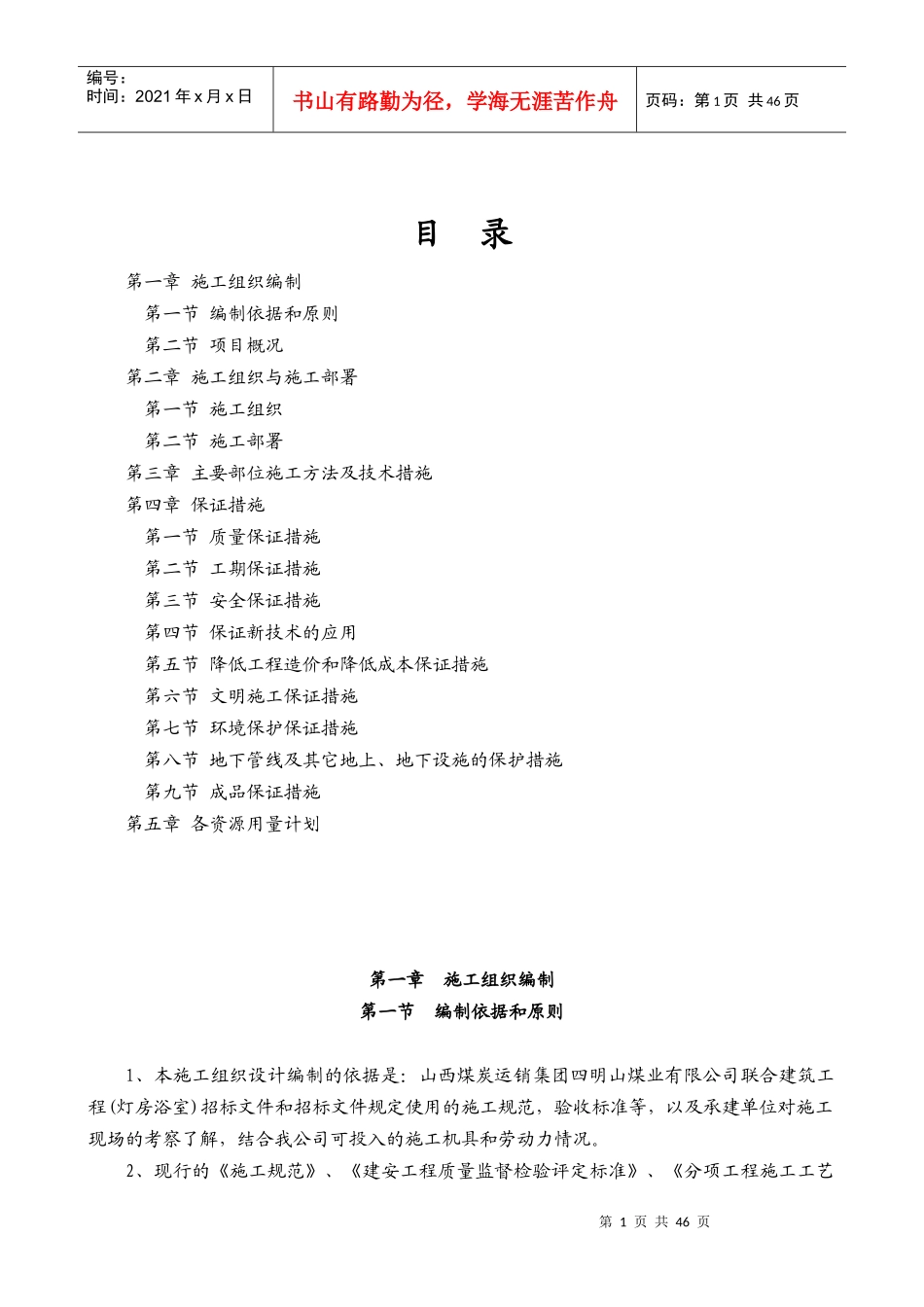 煤业联合建筑、灯房浴室工程_第1页