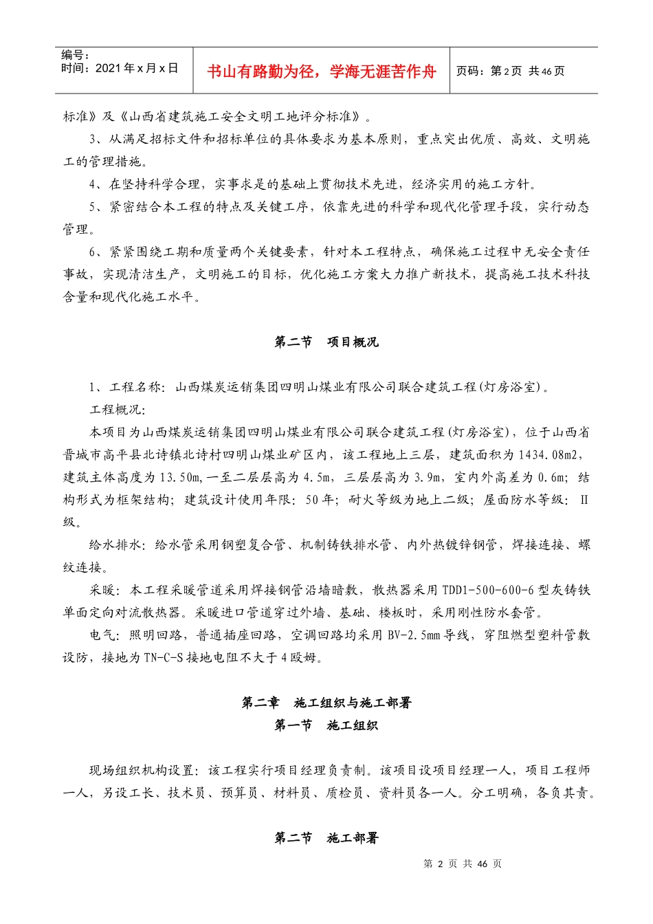 煤业联合建筑、灯房浴室工程_第2页