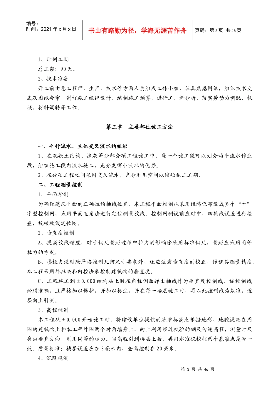 煤业联合建筑、灯房浴室工程_第3页